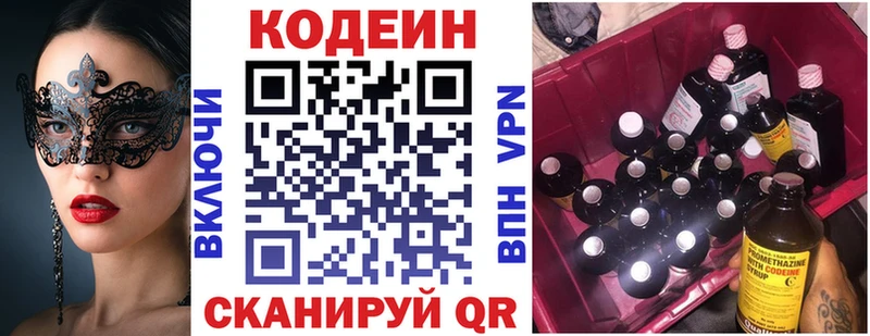 Купить закладки Суоярви Codein напиток Lean (лин)